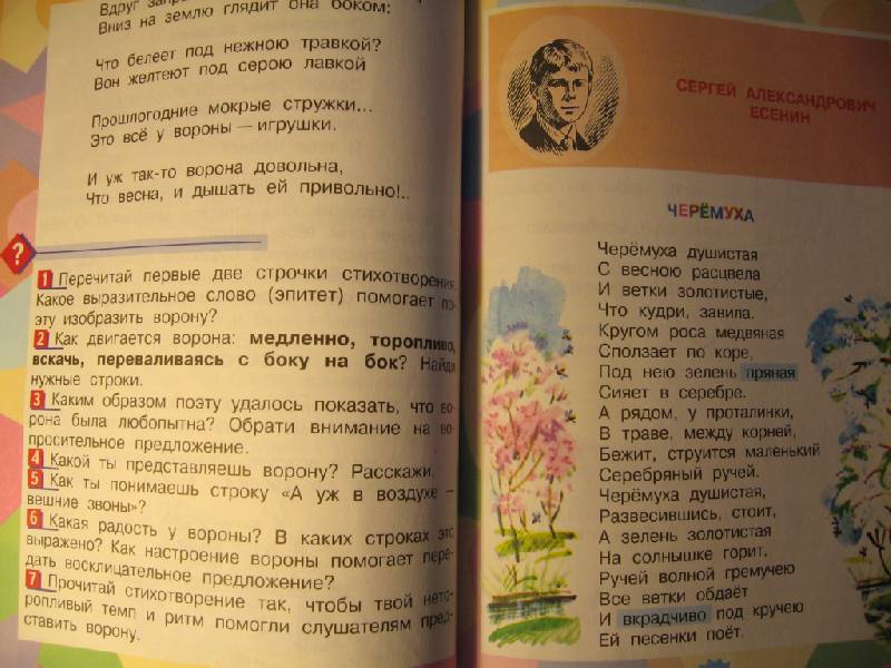 Гдз по литературному чтению. 4 класс. рабочая тетрадь. бойкина м.в., виноградская л.а. |  развивайка