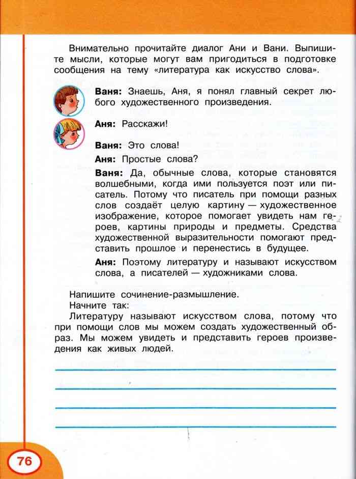 Гдз литература 4 класс коти — творческая тетрадь «просвещение»