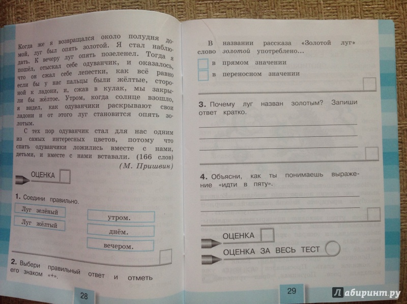 Гдз по литературному чтению 4 класс рабочая тетрадь бойкина
