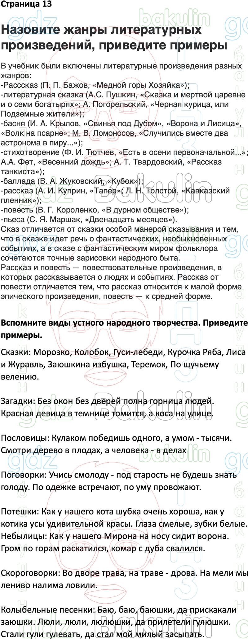 Рабочая тетрадь 4 класс по литературному чтению коти – гдз по литературе за 4 класс коти