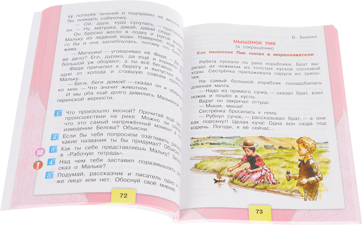 Гдз по литературному чтению. 4 класс. рабочая тетрадь. бойкина м.в., виноградская л.а.