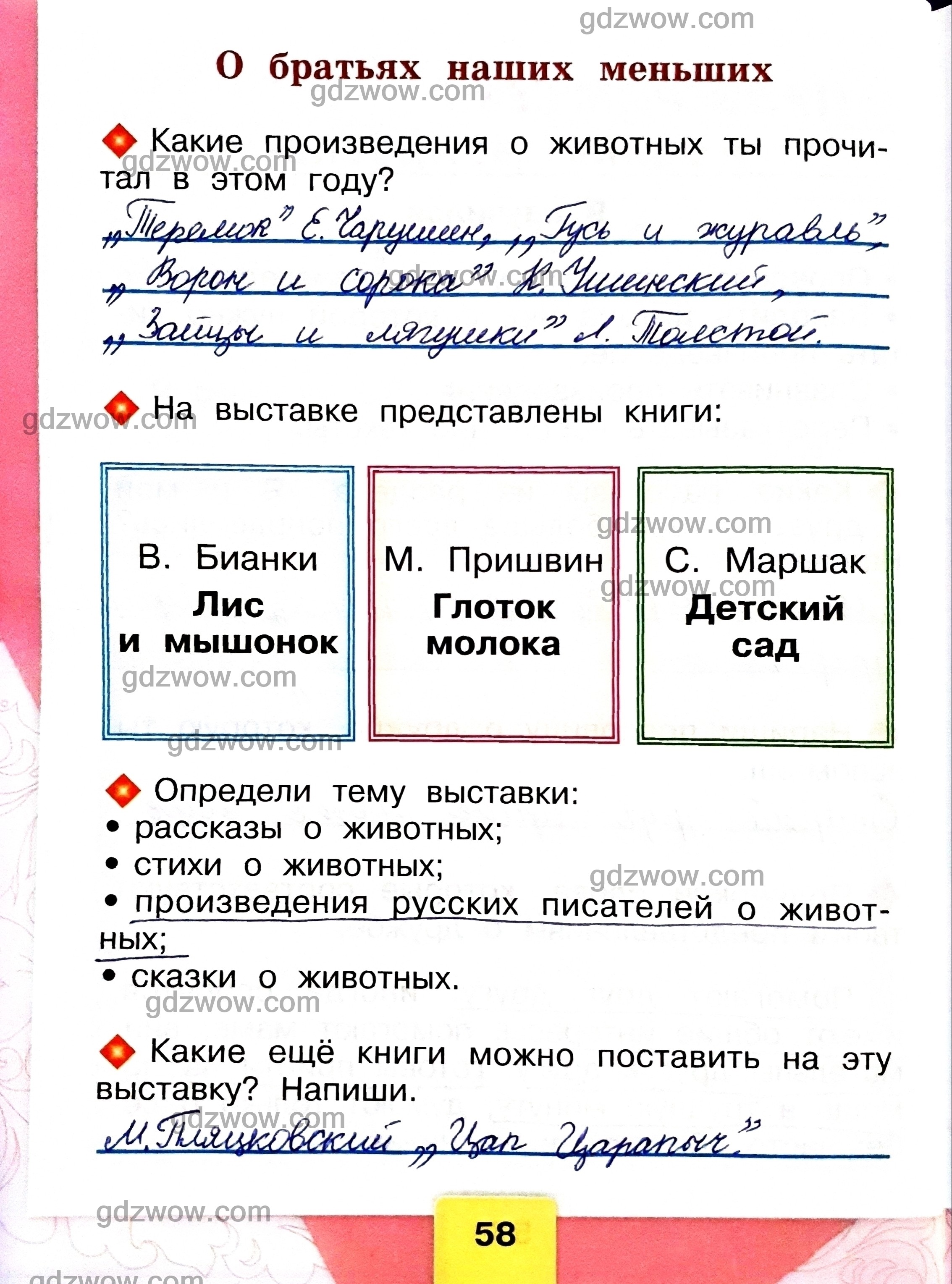 Гдз литературное чтение 4 класс