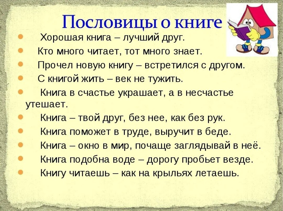 Литературное чтение 4 коти рабочая тетрадь гдз. пословицы, поговорки и загадки о книге