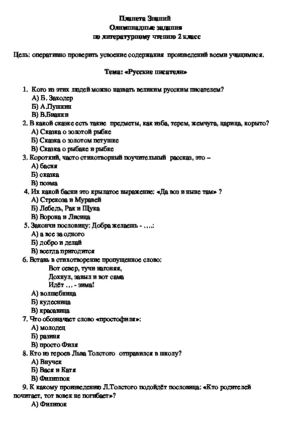 Контрольная работа по литературе (4 класс)