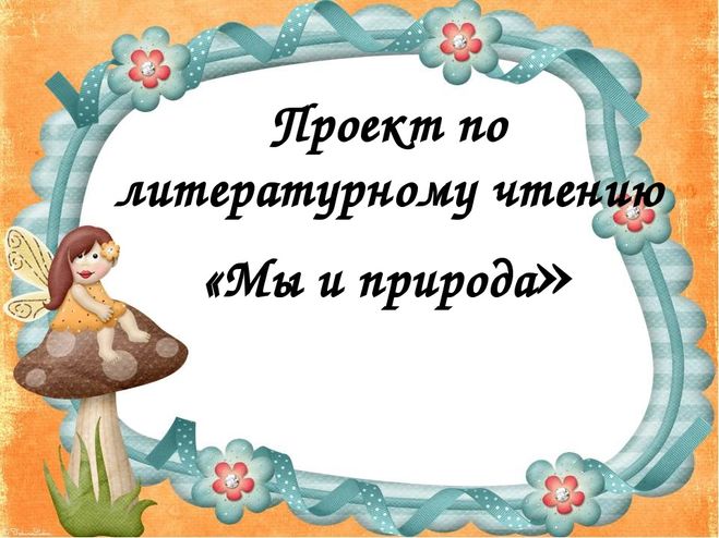 Гдз решебник литература 4 класс рабочая тетрадь школа россии «просвещение» бойкина, виноградская.