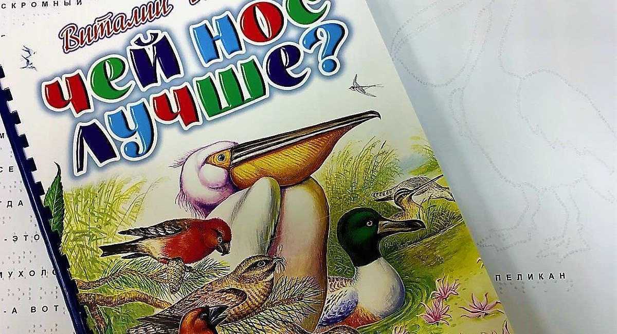 Главный герой рассказа чей нос лучше бианки - граматика и образование на pisanino.ru