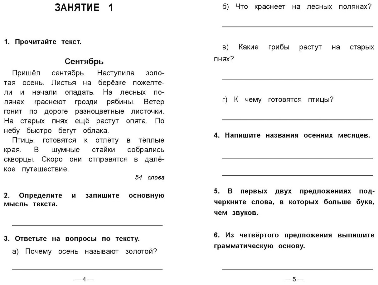 Пушкин а.с. стр. 67 - 68. литературное чтение 4 класс
