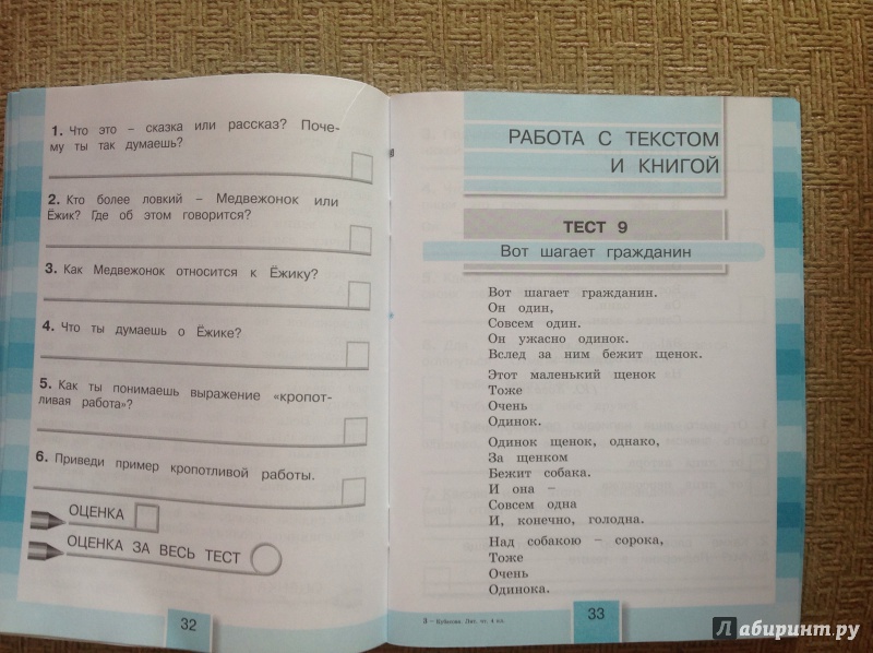 Тесты. литературное чтение 4 школа россии тест по чтению (4 класс) по теме