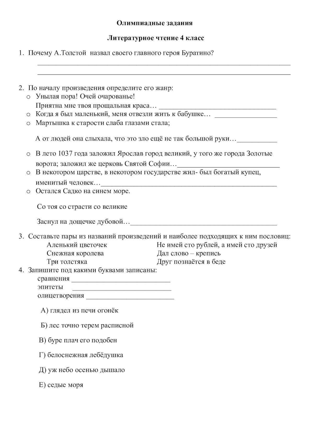 Гдз по литературе за 4 класс тесты  шубина