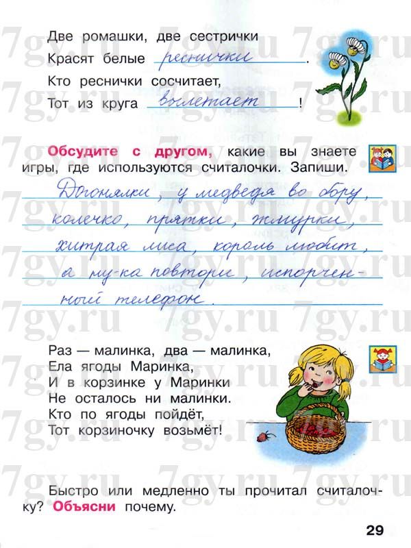 Литературное чтение т ю коти.