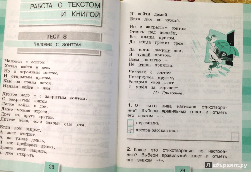 ГДЗ Тесты по литературному чтению 4 класс ТЕСТ номер 2 Вариант 1 Номер 3 Какое словосочетание в стихотворении А С Пушкина является олицетворением а свежее дыхание б зимы угрозы в горюешь будто на часах г увяданье природы