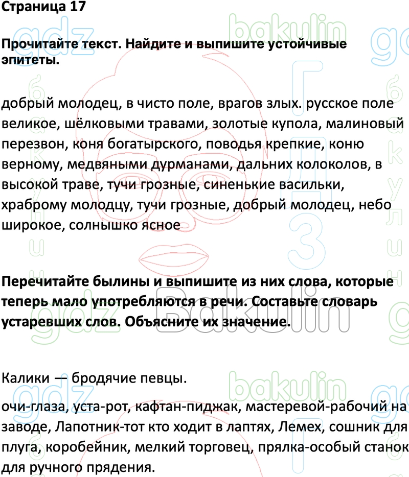 Гдз литературное чтение 4 класс 2 часть учебника климанова л. ф., горецкий в. г.