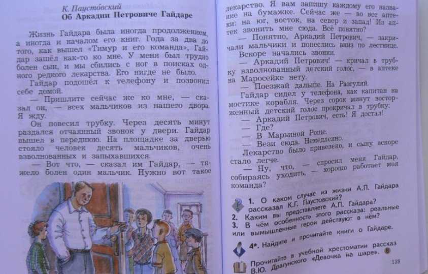 Проверим себя стр. 158. литературное чтение 4 класс