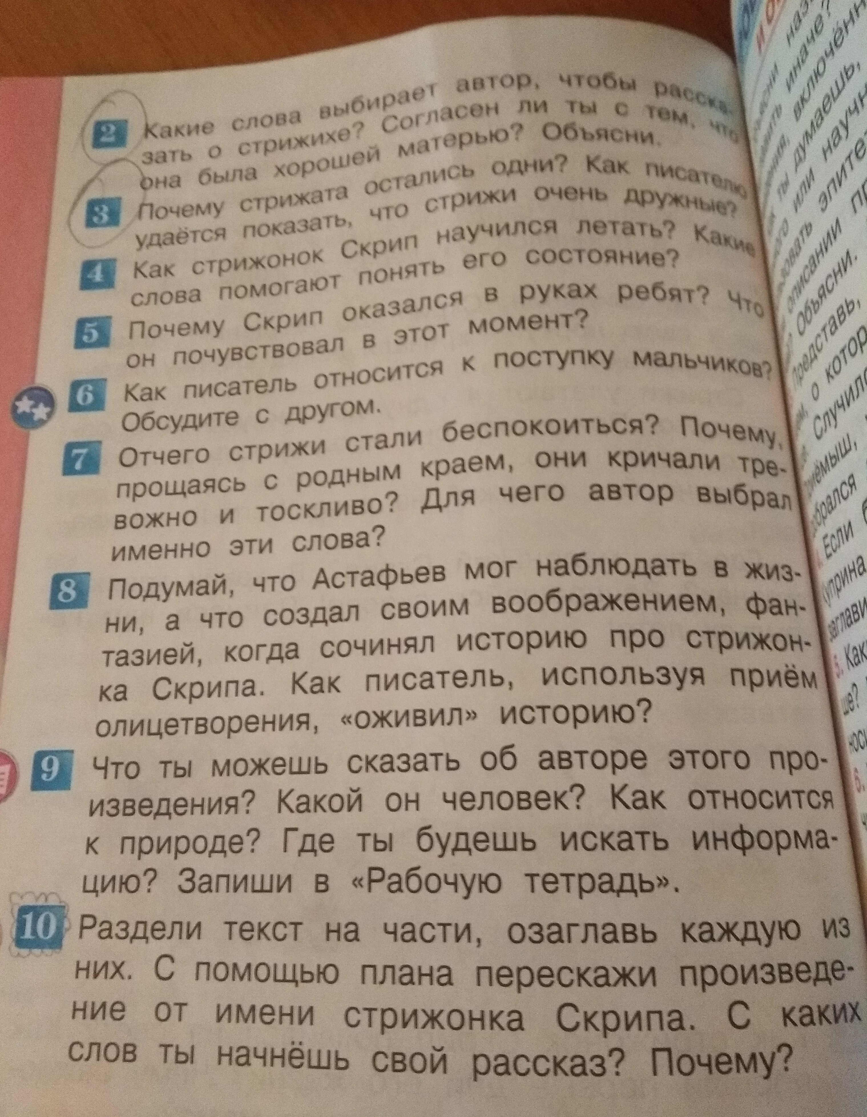 Стрижонок скрип стр. 109 - 110. литературное чтение 4 класс