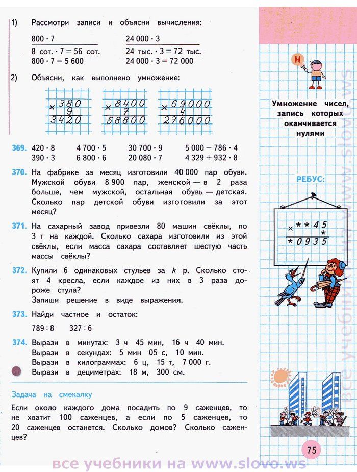 Гдз решебник математика 4 класс  м.и. моро на gdz.ninja