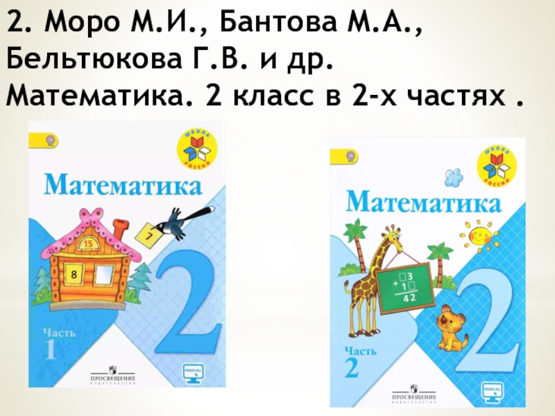Математика 4 класс моро школа россии