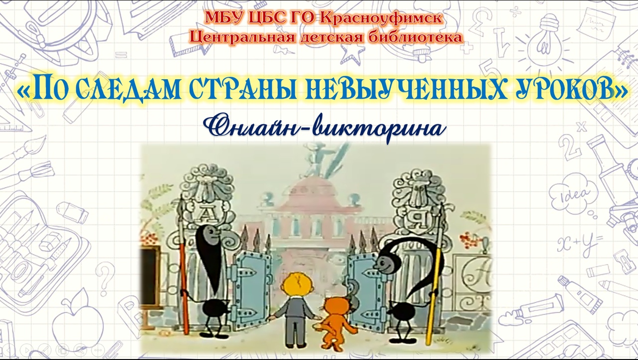 Краткое содержание в стране невыученных уроков лии гераскиной для читательского дневника