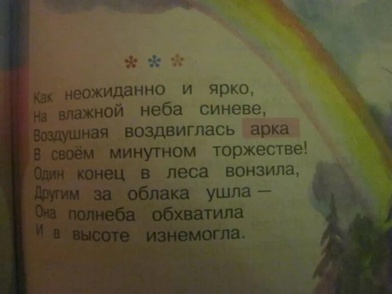 ГДЗ Литературное чтение 4 класс рабочая тетрадь номер 1 Как неожиданно и ярко стр 38 39 Номер 1 Объясни значения слов воздвигнуть арка вонзить изнемочь нега всецело