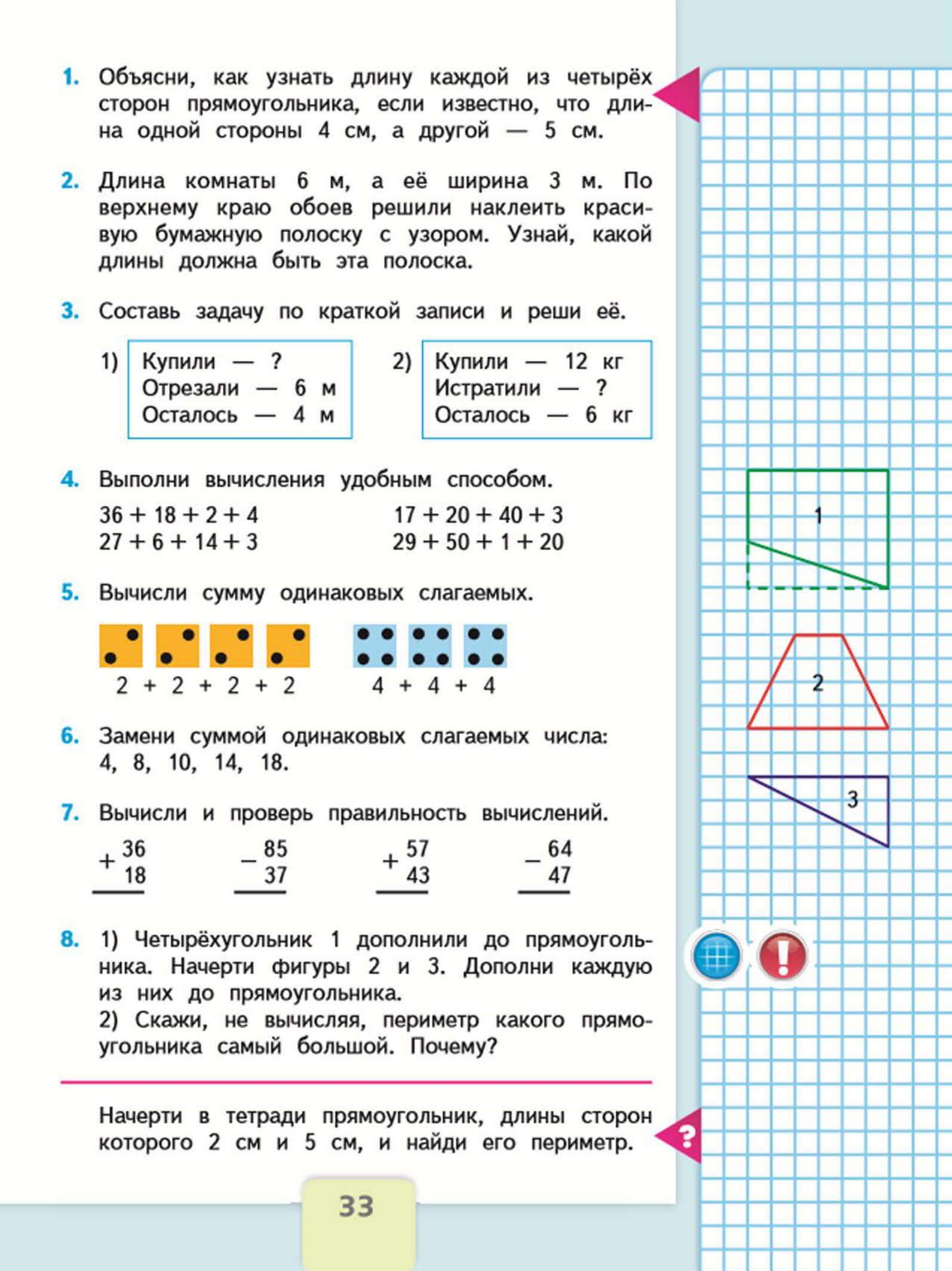 4 класс. моро. учебник №2. ответы к стр. 33 |  развивайка