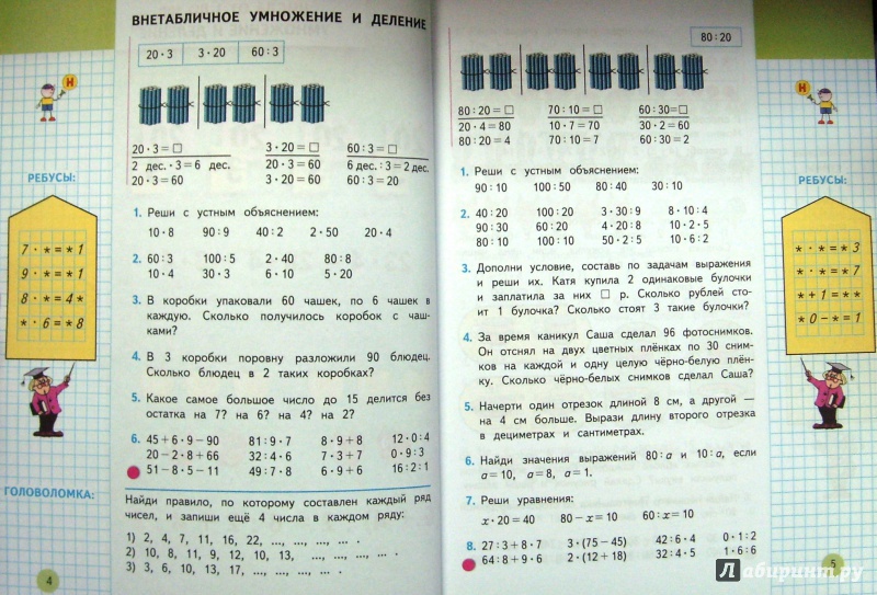 Гдз по математике 4 класс моро