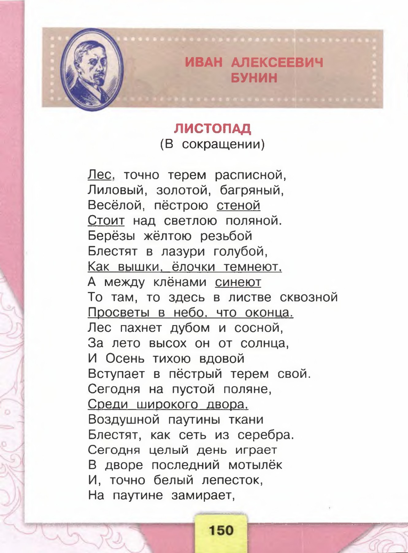 ГДЗ Литературное чтение 4 класс часть 1 Климанова страница 15 Номер 5 Как ты думаешь что ещё кроме самого факта удачного похода мы можем узнать из текста летописи о жизни наших предков Существовали ли на Руси города Какой веры придерживались русичи
