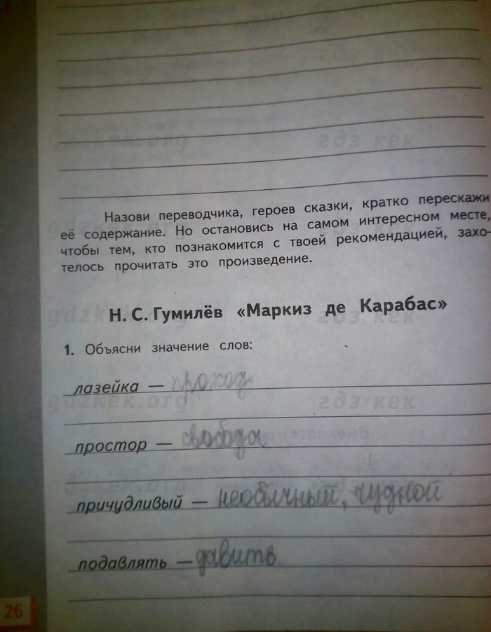 Гдз решебник по литературе 4 класс кац рабочая тетрадь астрель