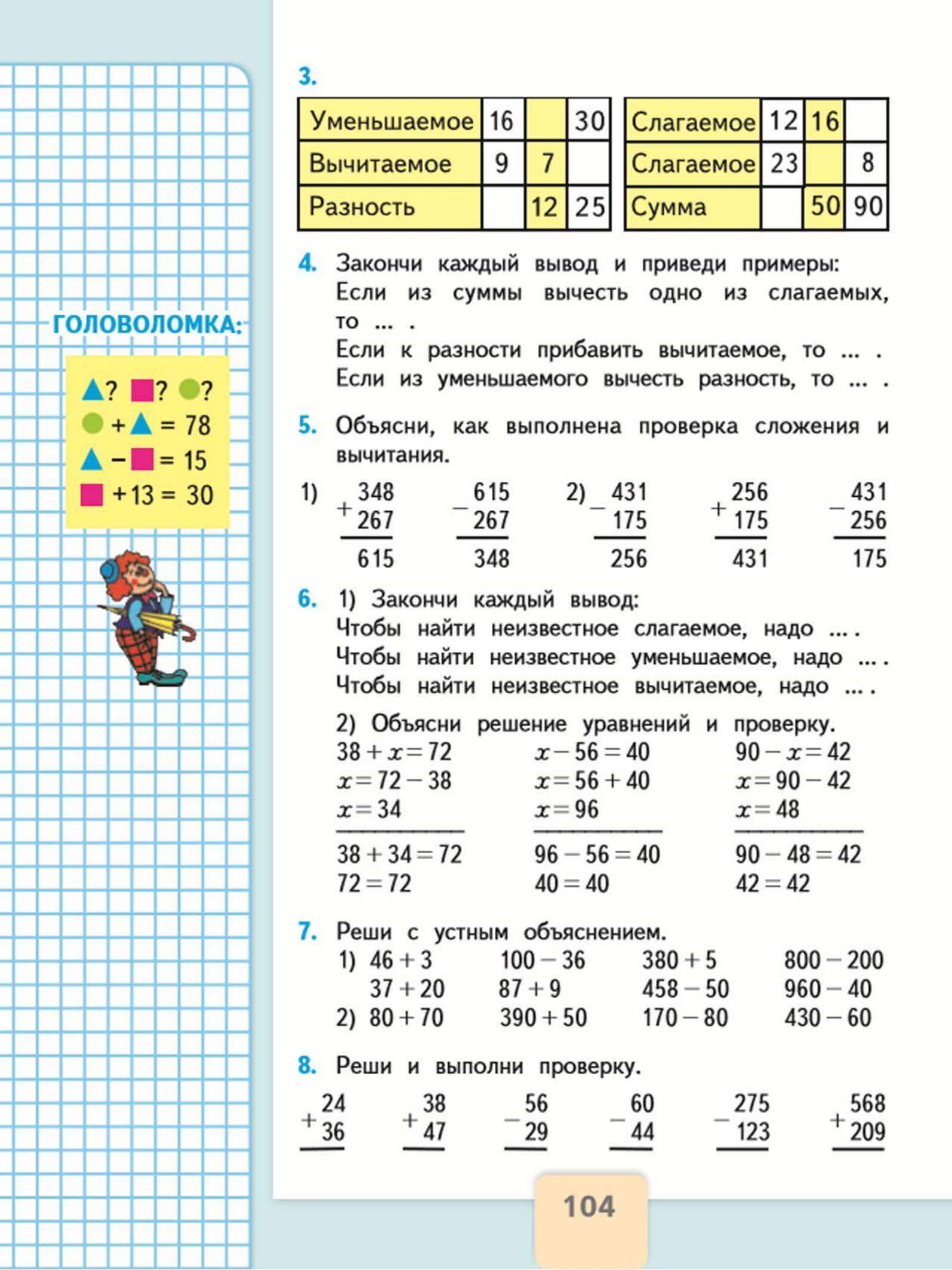 Гдз 4 класс по математике  м.и. моро, м.а. бантова  часть 1, 2