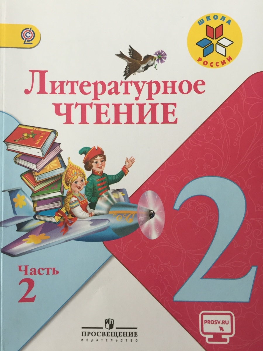 Гдз по литературному чтению 4 класс, 2 часть учебника "школа россии". ответы на задания (климанова, горецкий, голованова)