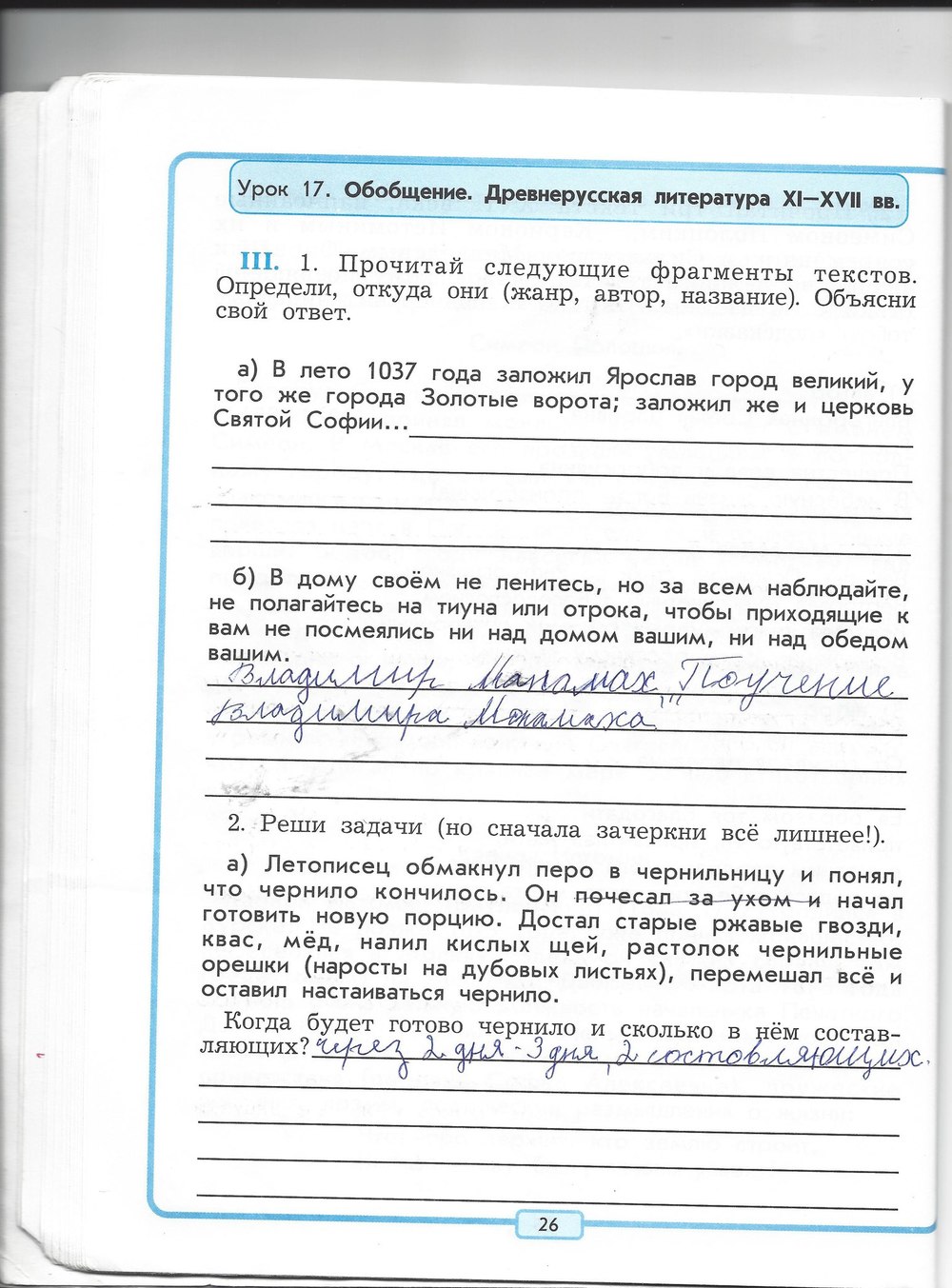 Гдз решебник рабочая тетрадь литература 4 класс школа 2100 бунеев