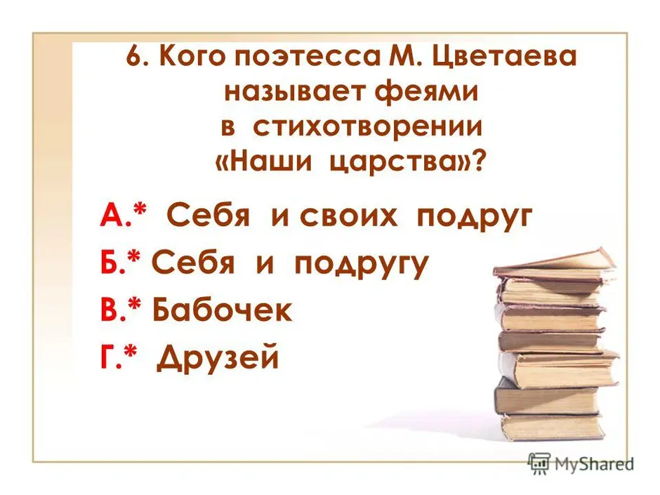 ГДЗ Литературное чтение 4 класс рабочая тетрадь номер 2 М Цветаева Наши царства стр 16 Номер 2 Запиши что поэтесса называла царственными богатствами владений