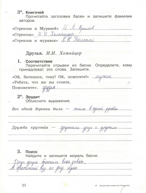 Гдз литературное чтение 4 класс 1 часть учебника климанова л. ф., горецкий в. г.