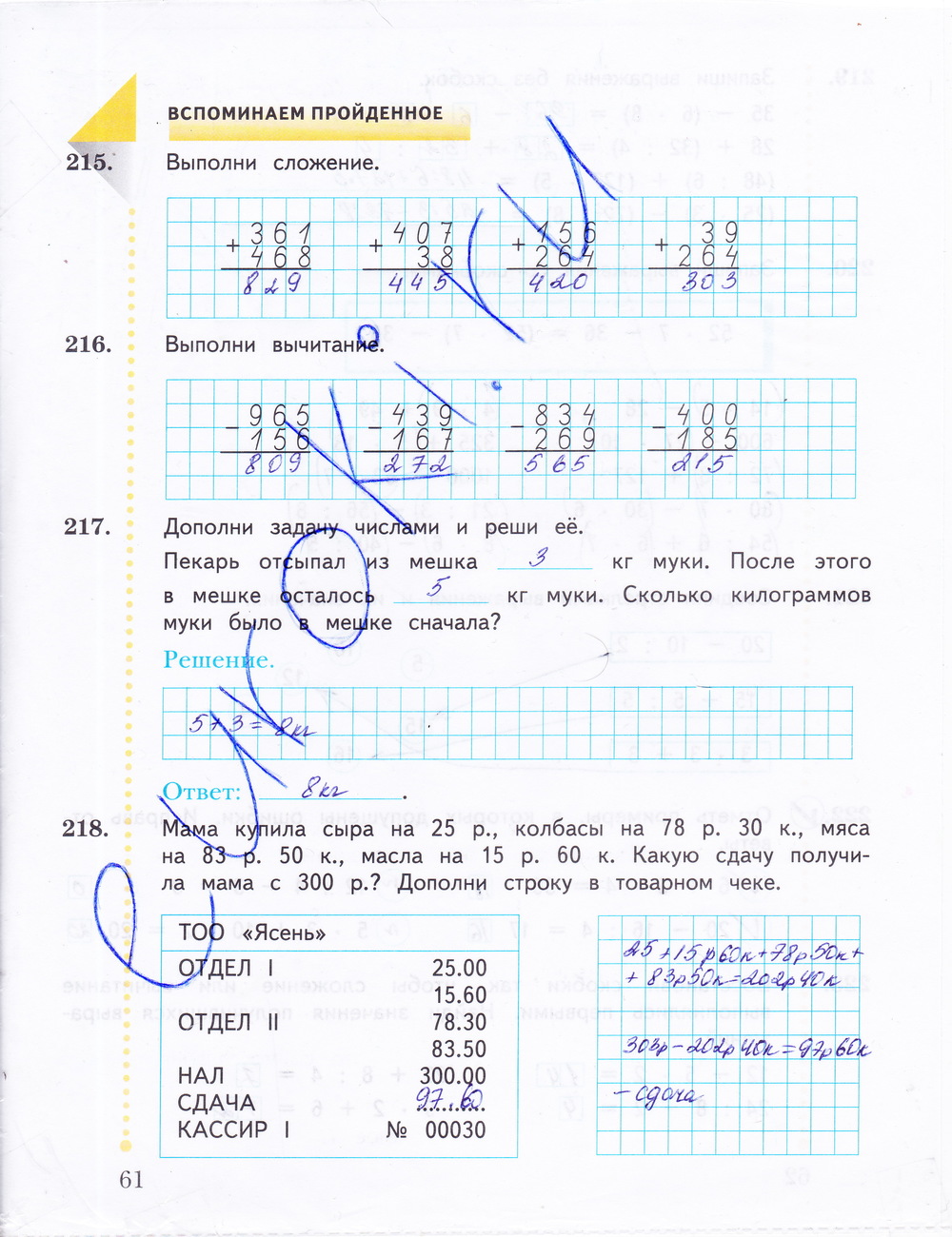 Гдз решебник по математике 4 класс учебник муравьева, урбан часть 1, 2