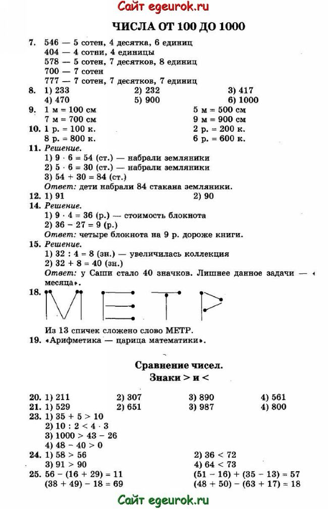Гдз по математике 4 класс учебник моро, бантова, бельтюкова часть 1, 2