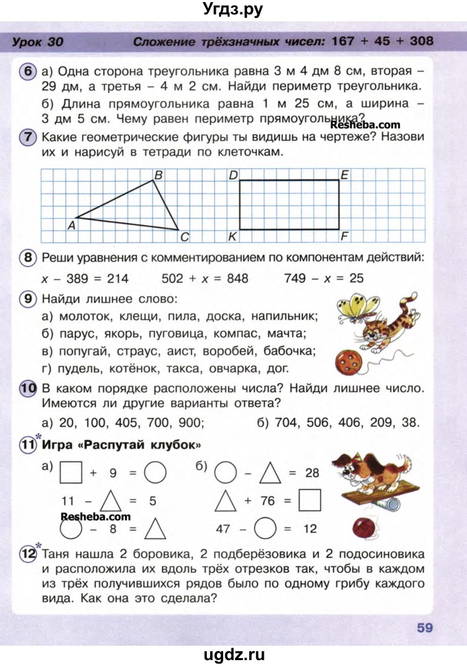 Гдз | онлайн ответы математика 4 класс петерсон л.г. урок 31 часть 2 11 | помогалка