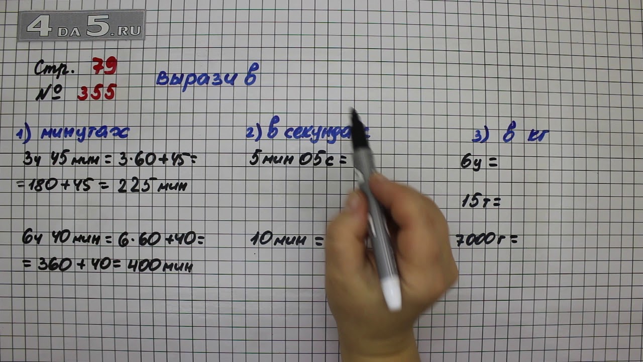 Стр. 81 - гдз математика 4 класс учебник моро часть 1
