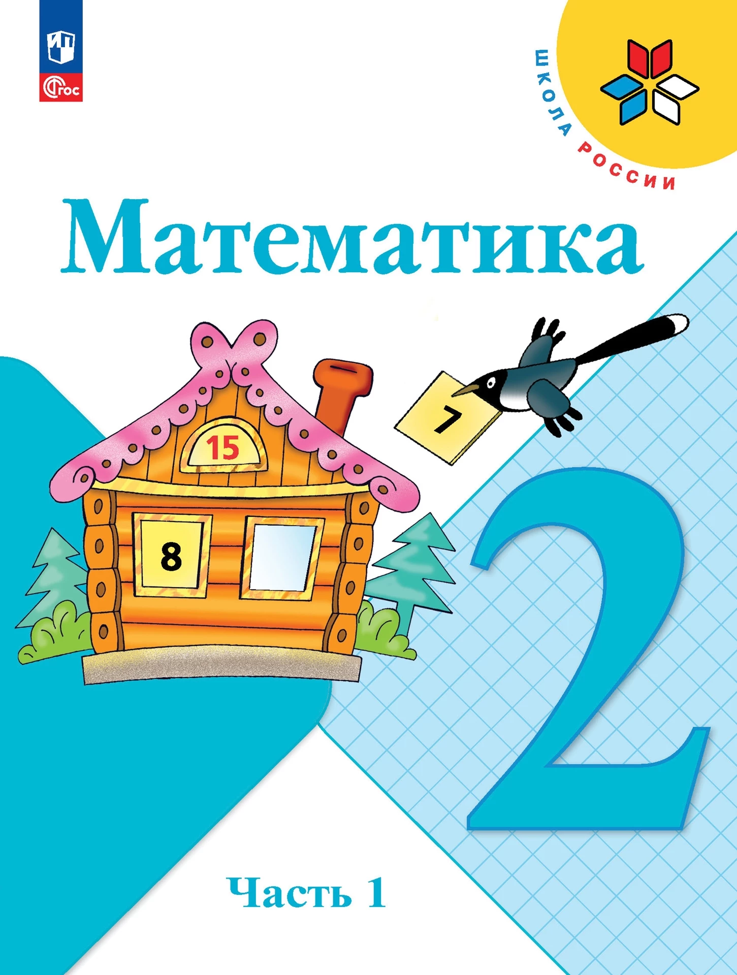 Гдз по математике 4 класс моро учебник 1, 2 часть
