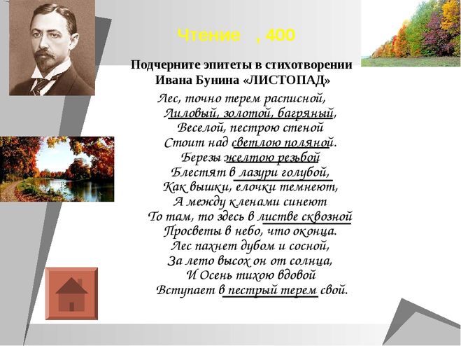 ГДЗ Литературное чтение 4 класс рабочая тетрадь номер 1 И А Бунин Листопад стр 44 45 Номер 5 Найди в тексте средства художественной выразительности сравнения кроме тех что подчёркнуты в тексте эпитеты олицетворения