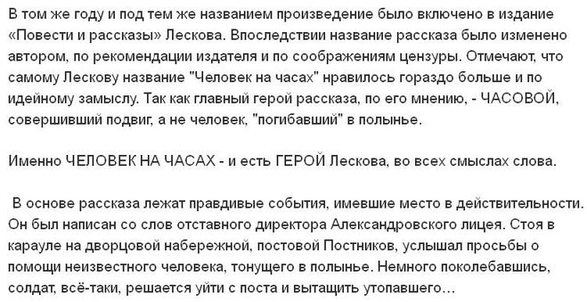 Читательский дневник по рассказу «человек на часах»: главные герои произведения, краткий пересказ сюжета