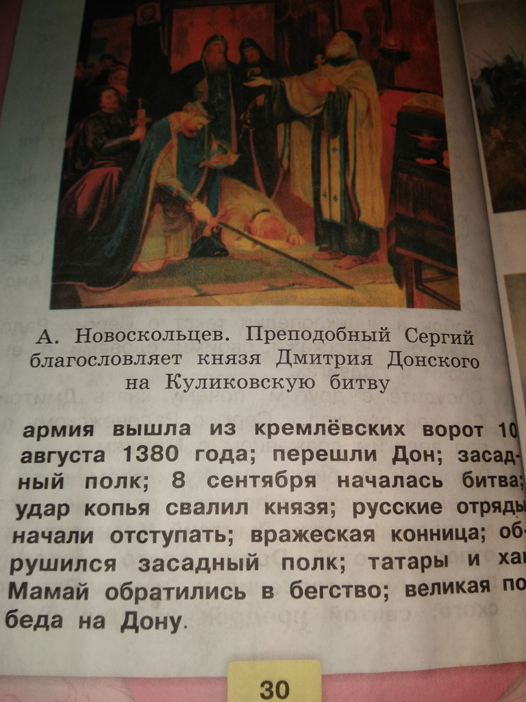 Житие сергия радонежского стр. 29. литературное чтение 4 класс