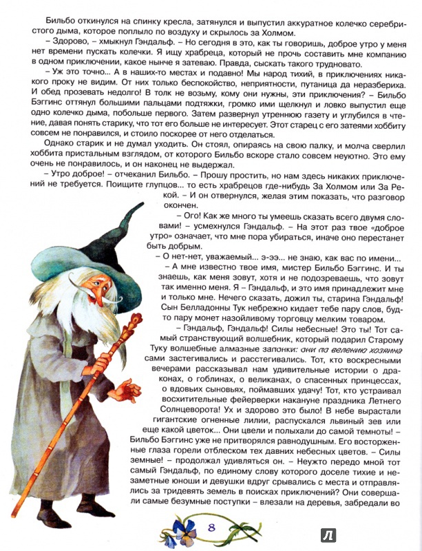 "хоббит, или туда и обратно"