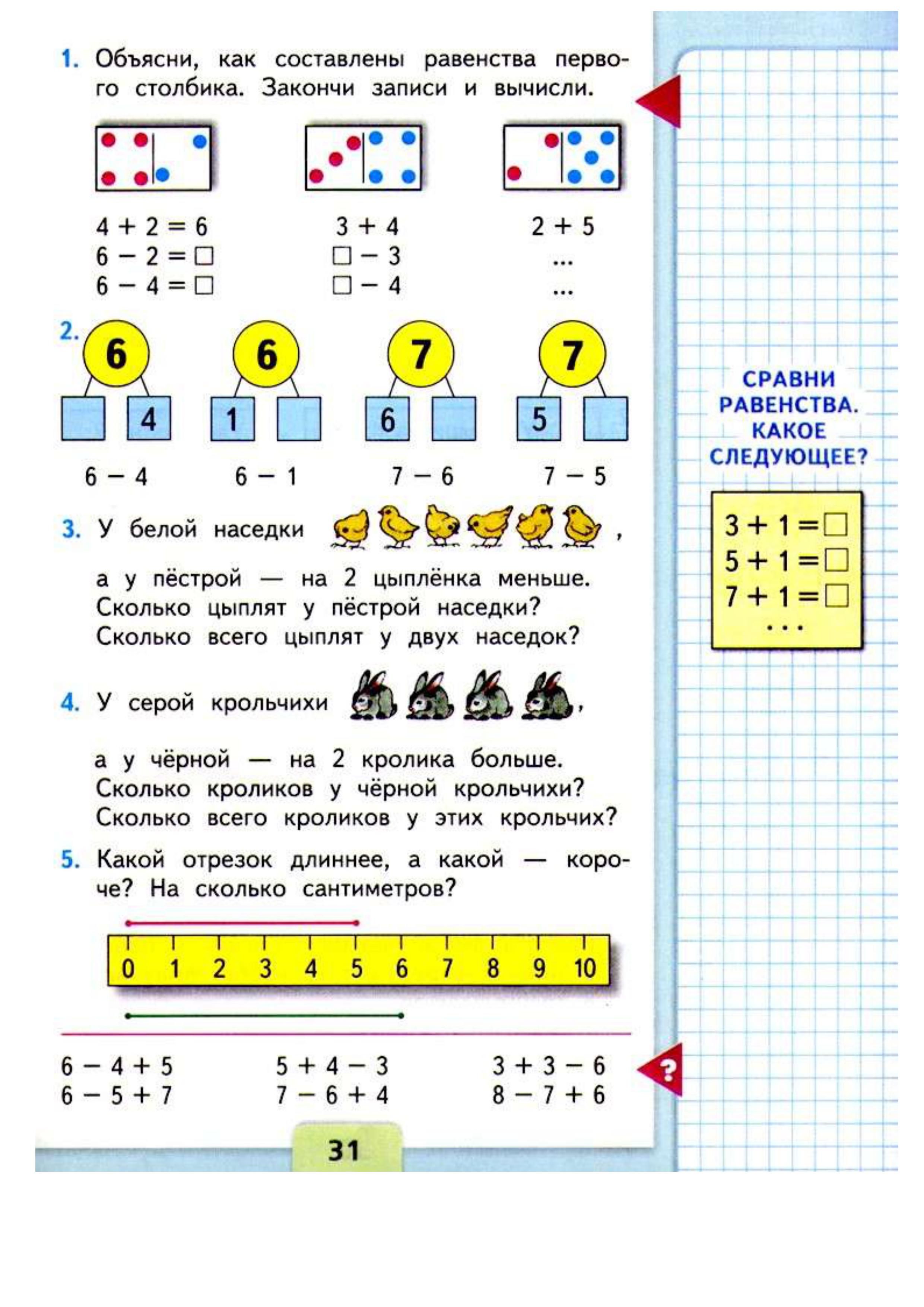 Гдз и решебник математика 4 класс моро - учебник