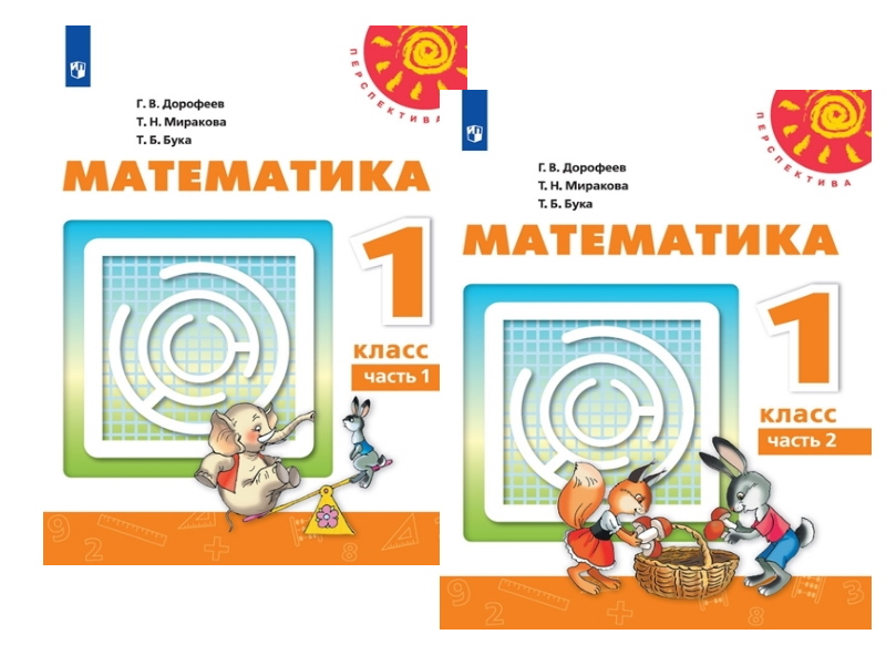 Гдз по математике 4 класс дорофеев, миракова часть 1, 2, решебник онлайн