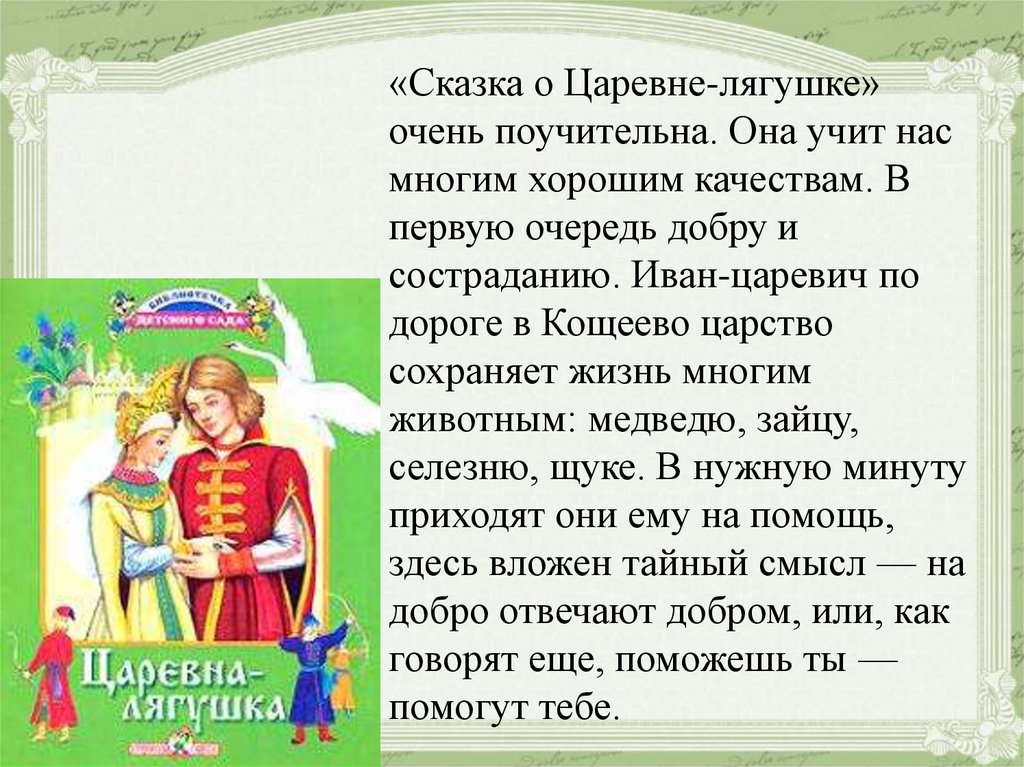 Краткое содержание сказки морской царь и василиса премудрая