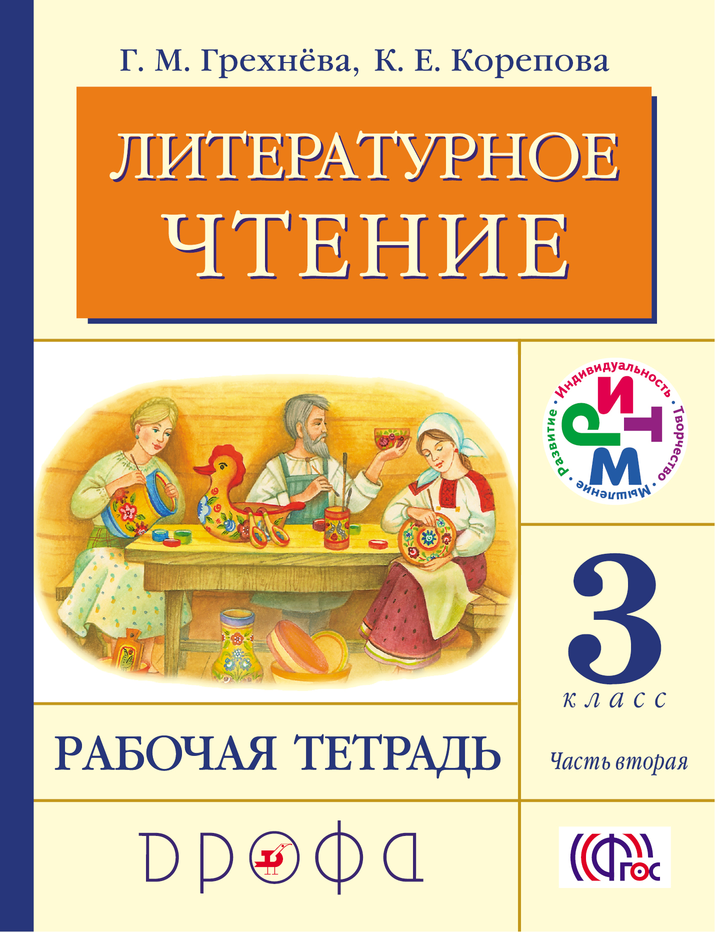 Гдз по литературе 4 класс рабочая тетрадь е.м. тихомирова  | ответы без ошибок