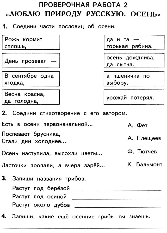 ГДЗ Тесты по литературному чтению 4 класс ТЕСТ номер 3 Вариант 2 Номер 2 Какое сочетание слов является олицетворением а мотылёк точно лепесток б колос грезит мечтает в мёртвое молчанье г шёпот лесов