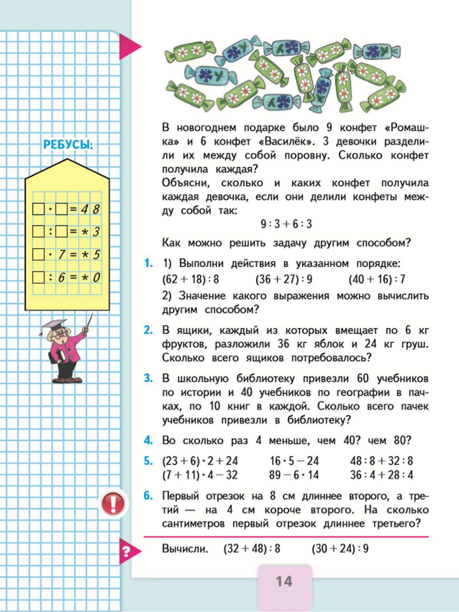 Гдз за 4 класс по математике м.и. моро, м.а. бантова