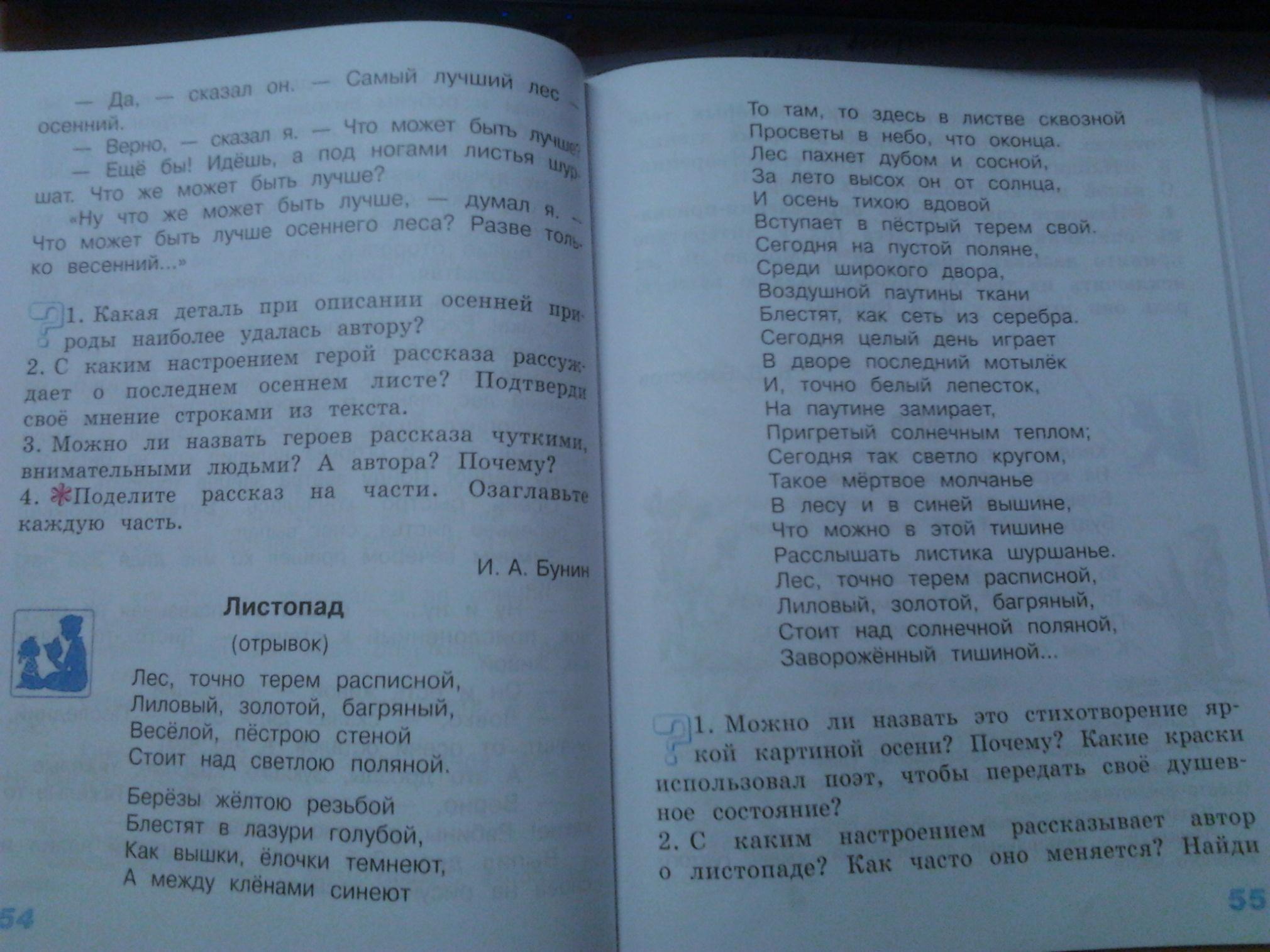 Гдз 4 класс. литературное чтение. бойкина, виноградская. рабочая тетрадь. страницы 112, 113, 114, 115