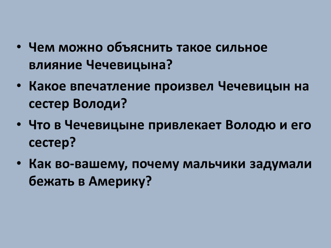 Тест по рассказу «мальчики» (антон чехов)