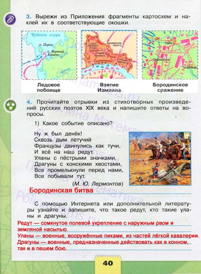 Страница 41-42 гдз по окружающему миру 2 класс плешаков, рабочая тетрадь 2 часть 2023