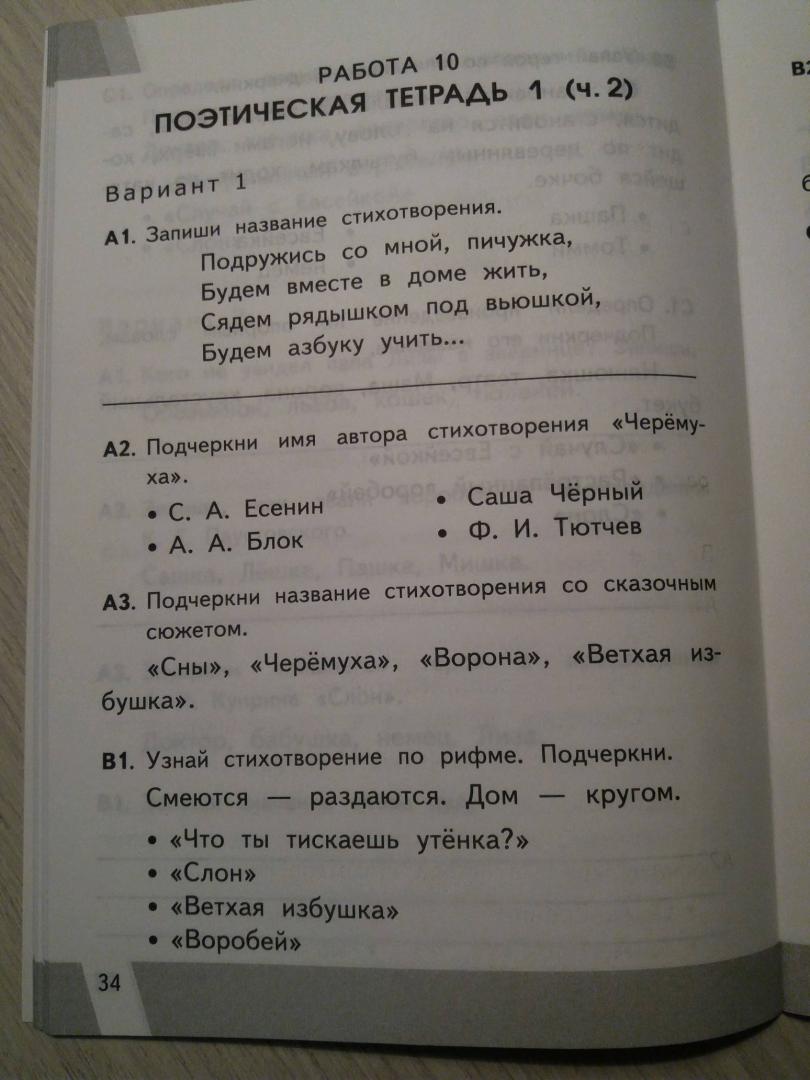 Гдз по литературному чтению 4 класс, 2 часть учебника "школа россии". ответы на задания (климанова, горецкий, голованова)